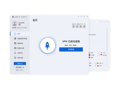 快连应用界面